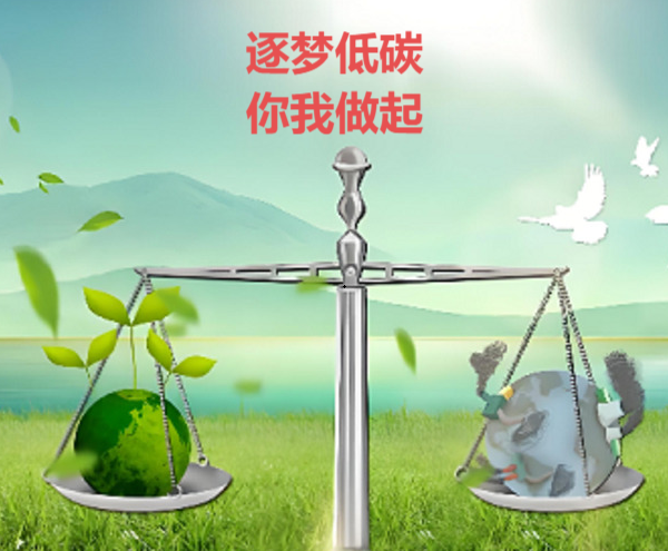 1_公司介绍(逐梦低碳，你我做起)加载图600x5002.png